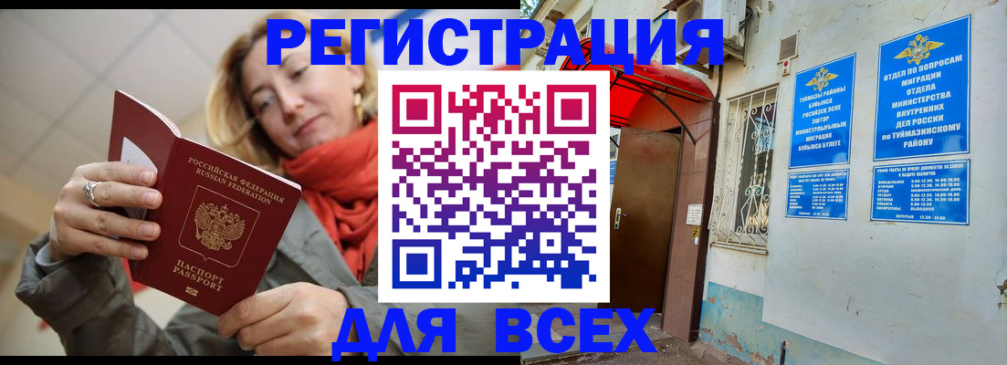 прописка иностранных граждан в Покачах